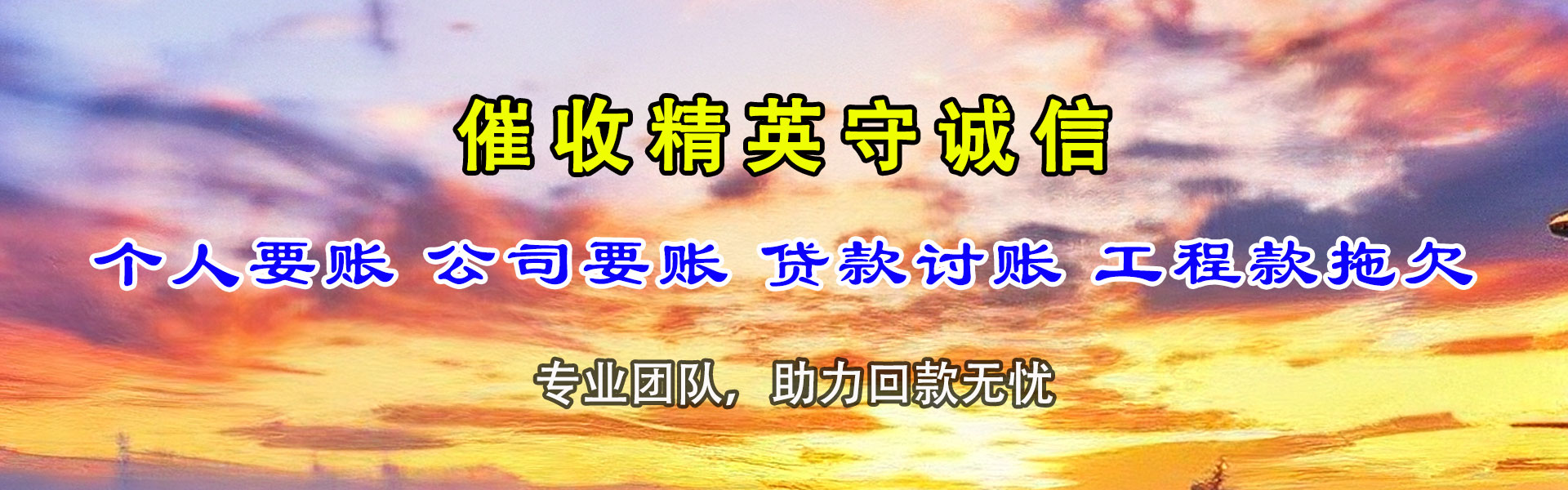 梧州金典清债公司