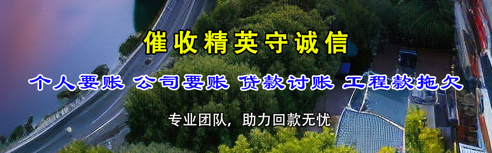 梧州清债公司